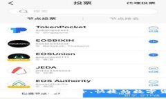 TokenPocket电子钱包：安全、快捷的数字货币管理利