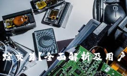 TP钱包能否追踪交易?全面解析及用户常见问题解答