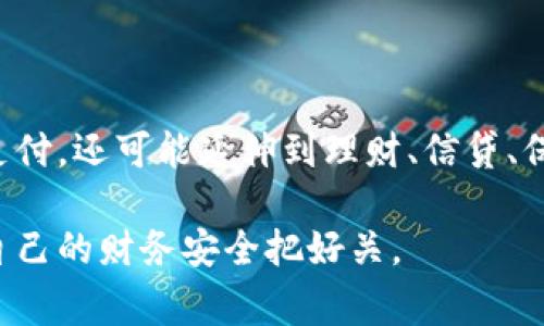   数字钱包板块：未来支付新趋势解读 / 

 guanjianci 数字钱包, 移动支付, 无现金社会 /guanjianci 

什么是数字钱包
数字钱包，顾名思义，是一种允许用户以电子形式存储和管理资金的工具。它能够让用户方便地进行支付、转账、收款等交易，而不需要携带实体现金或银行卡。数字钱包可以在移动设备、电脑或专门的硬件设备上使用。随着科技的发展，数字钱包在全球范围内获得了极大的关注和使用，成为了实现智能支付的重要手段。

数字钱包的基本功能包括存储用户的银行卡信息、信用卡信息、条码支付、NFC支付（近场通信）等，同时还支持多种货币和加密货币的交易。用户通过数字钱包可以快速实现购物、账单支付、在线转账等操作，提升了消费的便捷度和安全性。

数字钱包的工作原理
数字钱包的工作原理主要依赖于互联网技术和加密技术。用户在注册数字钱包服务时，需提供个人信息并绑定银行卡或信用卡。在进行支付时，数字钱包通过互联网连接到支付处理系统，利用加密技术保护用户的敏感信息，以防止被不法分子获取。

支付的过程通常分为几个步骤：首先，用户选择商品并将其加入购物车；其次，选择使用数字钱包支付；接着，数字钱包生成一个唯一的支付令牌，通过加密方式发送到商户的支付系统；最后，商户收到支付请求后，确认交易并完成支付。整个过程迅速而安全，几乎不需要用户的额外操作。

数字钱包的优势和劣势
数字钱包由于其先进的支付方式，具备诸多优势。首先是便捷性，用户只需使用手机或其他智能设备即可轻松完成支付，而不需要携带现金或多张卡片。其次是安全性，数字钱包通常采用多层加密技术和双因素身份验证，提高账户安全，防止盗刷和在线诈骗。

然而，数字钱包也存在一定的劣势，包括对网络的依赖性。如果网络信号不佳或者设备故障，用户将无法完成交易。此外，一些传统用户可能对网上支付不够信任，导致对数字钱包的接受度低，使用体验不佳。

数字钱包的市场趋势
随着移动支付的普及和消费者习惯的改变，数字钱包市场正在迅速增长。根据市场研究，预计到2025年，全球数字钱包交易额将以显著的速度增长。尤其是在亚洲和北美地区，数字钱包的渗透率不断提升，更多的消费者愿意尝试无现金支付。

此外，通过与银行、商户的合作，数字钱包不断扩展服务范围。例如，许多数字钱包不仅支持购物支付，还提供了理财、贷款、投资等金融服务，进一步提升用户黏性。

数字钱包的应用场景
数字钱包的应用场景非常广泛，几乎涵盖了生活的方方面面。从在线购物、线下消费到公共交通、楼宇门禁，都有数字钱包的身影。在一些国家和地区，用户可以使用数字钱包支付水电费、购买电影票、缴纳公交费等，极大地方便了日常生活。

在商业领域，越来越多的商家开始接受数字钱包支付，通过这一支付方式能够吸引更多的消费者，提高交易效率。同时，数字钱包还为商家提供了丰富的用户数据，帮助其进行精准营销和服务升级。

常见问题解答

数字钱包的安全性如何保证？
数字钱包的安全性主要依赖于多种加密技术和安全措施。首先，用户的敏感信息（如银行卡号、密码等）在被存储和传输时，都会经过加密处理，以防泄露。其次，许多数字钱包提供双因素身份验证功能，在用户进行交易时，除了输入密码，还需通过手机短信或应用生成的验证码进行二次确认。此外，用户还可以设置指纹识别或面部识别等生物识别技术，进一步提高安全性。

当然，用户自身的安全意识同样重要，定期更新密码、避免在公共场合使用不安全的Wi-Fi网络、定期查看账户交易记录等，都能有效降低账户被盗的风险。

数字钱包和传统支付方式相比，有什么优势？
与传统支付方式相比，数字钱包的最大优势在于便捷性和速度。用户无需携带现金，不用花费时间找零或办理其他支付手续，只需动动手指即可完成交易。这种高效的支付方式非常适合快节奏的生活环境。此外，数字钱包通常具备智能推荐、积分奖励等功能，能够吸引更多用户。

另一显著优势是安全性，数字钱包采用加密技术，保护用户信息的隐私。而传统支付方式如现金、银行卡则更容易遭遇盗窃、丢失等问题。此外，数字钱包也在境外消费、跨国交易等方面展现了较大的优势，用户可以通过数字钱包轻松完成这类交易。

数字钱包的应用前景如何？
数字钱包的应用前景非常广阔，伴随着移动互联网技术的发展和消费者支付习惯的逐渐转变，未来数字钱包将会渗透到更多的行业和领域。尤其是在金融科技快速发展的背景下，数字钱包将与人工智能、大数据等技术深度结合，为用户提供更加个性化、便捷的服务。

同时，数字钱包在国际支付、跨境电商等新兴市场的应用也在不断增长。许多数字钱包开始推出多种货币支持，促进了全球交易的便利性。随着各国对于无现金社会的推动，数字钱包的普及率将不断提高，成为人们日常生活中不可或缺的一部分。

如何选择合适的数字钱包？
选择合适的数字钱包时，用户需要考虑多个因素。首先，要关注数字钱包的安全性，包括加密技术、身份验证等安全措施。其次，用户应根据自己的使用习惯和需求，选择具备跨平台支持、便于操作的数字钱包。例如，部分钱包适合在线购物，而有些则更专注于线下支付。

此外，用户还需注意数字钱包的手续费和使用限制，不同服务商可能有不同的收费标准和限制政策。此外，关注钱包的支持商户和应用范围，能够确保其满足用户的日常需求。

未来数字钱包的发展路径是什么？
未来数字钱包将在技术、应用和市场需求等多方面不断发展。技术方面，数字钱包将与区块链等新兴技术结合，实现更高水平的安全性和透明度。应用方面，数字钱包不仅局限于支付，还可能延伸到理财、信贷、保险等多个金融服务领域，形成一站式的数字金融生态。市场需求方面，随着全球数字化步伐的加快，用户对快捷、安全的支付方式的需求将不断提升，推动数字钱包的进一步普及。

综上所述，数字钱包正处于快速发展阶段，作为未来支付的重要工具，它将深刻改变人们的消费方式和生活习惯。在选择和使用数字钱包时，用户需充分了解其功能及安全性，为自己的财务安全把好关。