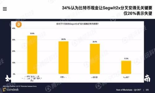 如何将HT从TP钱包转到交易所的完整指南