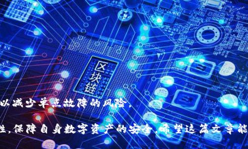 : 大揭秘：TP钱包不显示价格的原因及解决方法

TP钱包, 不显示价格, 解决方法/guanjianci

TP钱包简介
TP钱包（TokenPocket Wallet）是一款支持多链数字资产的数字钱包，广泛应用于加密货币交易和管理。用户可以通过TP钱包方便地进行数字资产的存储、转账和交换，同时也支持DApp的使用。不过，在使用过程中，一些用户可能会遇到TP钱包不显示价格的问题。这不仅影响了用户的体验，也可能导致错误的决策。

TP钱包不显示价格的原因
TP钱包不显示价格的原因多种多样，以下几点是最常见的：
ul
    listrong网络问题：/strong有时候，TP钱包无法通过网络连接获取实时的价格数据，可能是由于设备的网络不稳定或TP钱包的服务器出现故障。/li
    listrong钱包设置：/strong用户的TP钱包可能没有正确设置为显示价格。例如，用户可能在设置中关闭了价格显示的相关选项。/li
    listrong市场状况：/strong在市场极度波动或者交易量不足的情况下，价格数据可能无法及时更新，从而导致价格不会显示。/li
    listrong钱包版本：/strong如果使用的是旧版的TP钱包，可能出现与新市场数据兼容性不好的问题。此时，需要更新至最新版本以获得最佳体验。/li
    listrong隐私设置：/strong在某些情况下，用户可能在隐私设置中选择不显示价格，以保护钱包安全或减少干扰。/li
/ul

如何解决TP钱包不显示价格
针对TP钱包不显示价格的情况，用户可以采取以下几种措施来进行解决：
ul
    listrong检查网络连接：/strong确保您的设备连接至稳定的网络。建议切换至Wi-Fi或测试移动网络，在某些情况下，网络不稳定是主要原因。/li
    listrong查看设置：/strong进入TP钱包的设置界面，检查是否有显示价格的选项。如果相关选项被关闭，请重新开启。/li
    listrong更新应用程序：/strong访问应用商店，确保TP钱包应用为最新版本。有时，新的版本会修复旧版本中的bug。/li
    listrong清除缓存：/strong如果应用程序版本是最新的，但仍然不显示价格，可以尝试清除应用的缓存或数据。请注意，清除数据后可能需要再次登录账户。/li
    listrong寻求帮助：/strong如果上述方法均无效，可以访问TP钱包的官方网站或相关论坛，查看是否有其他用户遇到相同问题，或者求助于客服。/li
/ul

常见问题解答

问题1：TP钱包如何更换网络？
在使用TP钱包时，不同的区块链网络会影响钱包内资产的显示和交易的执行。用户可以根据需要切换网络。具体操作步骤如下：
ul
    li打开TP钱包应用；/li
    li点击页面顶部的网络名称（如Ethereum, BSC等），/li
    li在弹出的网络列表中选择您想要切换到的网络；/li
    li选择后等待几秒钟，钱包将自动刷新数据，您就能够在新网络中使用TP钱包。/li
/ul
需要注意，不同网络的资产是不可互通的。确保在正确的网络下进行交易，以避免资产丢失。此外，某些网络可能会受到拥堵等影响，导致交易延迟，因此在选择网络时也要考虑这些因素。

问题2：TP钱包的安全性如何？
TP钱包的安全性是用户极为关注的问题。TP钱包采取多种措施来保障用户资产的安全：
ul
    listrong私钥管理：/strongTP钱包采用私钥本地管理模式。这意味着用户的私钥存储在本地设备上，只有用户自己能够访问，这降低了在线黑客攻击的风险。/li
    listrong用户认证：/strongTP钱包支持多重身份验证方式，例如指纹识别和密码保护。用户需要设置一个复杂的密码以防止未授权访问。/li
    listrong冷存储和热存储：/strongTP钱包实现了冷存储和热存储的结合，热存储用于日常事务，而冷存储用于长期保存资产，最大程度地降低风险。/li
    listrong安全提示：/strongTP钱包会在用户进行高风险交易时提供安全警示，提醒用户再三确认交易信息。此外，定期更新软件和保持操作系统的安全性也是用户的责任。/li
/ul
尽管TP钱包具备高安全性，用户仍需保持警惕，建议不随意点击陌生链接或下载可疑应用，保障自身的数字资产安全。

问题3：如何-使用TP钱包进行交易？
使用TP钱包进行交易相对简单。以下是进行交易的基本步骤：
ul
    li打开TP钱包，确保您已经选择了正确的网络；/li
    li点击“资产”选项，选择您想要交易的加密货币；/li
    li选择“发送”功能，输入接收方的钱包地址；/li
    li输入交易金额并选择交易费用（手续费），确保金额是正确的；/li
    li确认交易信息，之后输入密码进行签名；/li
    li交易成功后，您会收到相关确认信息。/li
/ul
需要注意的是，发送虚拟货币时，请确保接收方地址无误，因为一旦确认交易将不可逆。此外，时刻关注交易动态，确保交易在合理的时间内完成。

问题4：TP钱包是否支持所有的加密货币？
TP钱包高度兼容，支持多种主流和新兴的加密货币。然而，并非所有的加密资产都可以在TP钱包中使用。当前TP钱包支持的主要加密货币包括：
ul
    li比特币（BTC）/li
    li以太坊（ETH）/li
    li币安智能链（BSC）/li
    liTRON（TRX）等其他主流资产/li
/ul
如果您希望使用特定的加密货币，请检查TP钱包官方网站提供的支持货币列表。此外，TP钱包支持多链交互，用户可以根据需要选择不同的网络进行资产操作。

问题5：如何备份TP钱包？
备份TP钱包是确保数字资产安全的重要步骤。用户可以按以下方法备份TP钱包：
ul
    li打开TP钱包，进入“设置”界面；/li
    li选择“备份”选项，系统将提示您生成助记词；/li
    li妥善记录助记词，并将其保存在安全的地方，切勿与他人分享；/li
    li备份完成后，定期检查助记词的存放位置，确保其安全性。/li
/ul
助记词是恢复钱包的核心，遗失助记词可能导致资产无法找回，因此务必要重视备份工作。推荐将助记词备份至多个私密的存储介质，以减少单点故障的风险。

综合以上几点，TP钱包不显示价格的原因可能涉及多个方面，用户可通过多种方式进行排查与解决，同时在使用过程中务必注意安全性，保障自身数字资产的安全。希望这篇文章能为您解答TP钱包使用过程中的疑问，并帮助您更好地使用TP钱包。