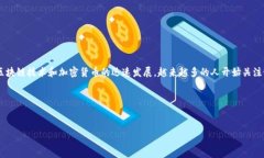 TP钱包(Token Pocket)是一款多链数字货币钱包,旨