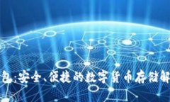 TP热钱包:安全、便捷的数字货币存储解决方案