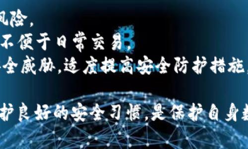   TP钱包被盗能追回吗？全面解析与预防措施 / 

 guanjianci TP钱包, 加密货币, 钱包安全 /guanjianci 

随着数字货币的兴起，TP钱包作为一种流行的加密货币存储和交易工具，被越来越多的人所使用。然而，随着使用人群的增加，盗窃案件也在不断上升，让不少用户对自己的资产安全感到忧虑。那么，TP钱包被盗能追回吗？本文将对此话题进行全面解析，并提供一些有效的预防措施。

一、TP钱包被盗后能否追回？
TP钱包被盗后，是否能够追回与多个因素密切相关。首先，必须确认被盗的具体情况。例如，是由于用户的账户被黑客攻击，还是用户自己泄露了私钥或助记词？不同的被盗方式，将直接影响资产追回的可能性。

如果是由于用户自身的疏忽导致资产被盗，例如通过钓鱼网站泄露了信息或将私钥发送给陌生人，那么追回的可能性几乎为零。在这种情况下，黑客通常会迅速转移和洗钱，这使得追踪资金充满挑战。

而如果是因为TP钱包本身存在漏洞或安全问题，用户也许可以通过官方渠道寻求帮助。虽然绝大部分加密货币交易是不可逆转的，但是如果能找到漏洞并且在一定的时间内联系到官方，有可能追回一定数额的资产。

二、TP钱包被盗后应采取的紧急措施
一旦发现TP钱包被盗，用户应立即采取以下紧急措施：
1. **立即停止所有交易：** 如果你察觉到异常活动，马上停止所有交易，尤其是涉及到大额资金的交易。
2. **更改密码与安全设置：** 立即更改TP钱包和相关邮箱的密码，开启双重认证，提升账户的安全性。
3. **联系TP钱包客服：** 尽快联系TP钱包的客服团队，告知他们你的账户被盗的情况，可能会有一些建议或者措施供你参考。
4. **记录所有信息：** 收集所有被盗的交易记录，包括时间、金额和交易ID等信息，这将有助于后期追踪和报警时的证明。

三、如何提高TP钱包的安全性？
为了降低TP钱包被盗的风险，用户可以采取如下安全措施：
1. **使用强壮的密码：** 创建复杂且强壮的密码，包括字母、数字和符号的组合，避免使用生日和简单的字典词汇。
2. **定期更改密码：** 定期修改TP钱包和邮箱的密码，设置不同的密码，防止被攻破。
3. **启用双重身份验证：** 通过启用双重身份验证加强账户安全，即使密码泄露，黑客依然无法轻易访问账户。
4. **警惕钓鱼网站和虚假信息：** 谨慎对待任何要求提供私人信息的请求，确保访问TP钱包的官方网站，避免掉入钓鱼网站的陷阱。

四、TP钱包盗窃案件的法律途径
虽然TP钱包的资产追回困难重重，但用户仍然可以通过法律途径寻求帮助：
1. **报警：** 及时报警并提供所有可能的证据，包括交易记录、邮箱信息等，在一些严重的案件中，警方可能会展开调查。
2. **收集证据：** 在法律程序中，证据的充分性至关重要。记录所有相关的对话、交易记录及时间线，以便寻求法律帮助。
3. **寻求法律咨询：** 找专业的律师咨询，了解在特定情况下是否可以追究相关责任，或采取其他法律措施。

五、未来数字钱包的安全趋势
未来的加密货币钱包，尤其是TP钱包，安全性将会是一个不断提升的趋势：
1. **技术演进：** 随着区块链技术的发展，钱包的安全机制也会不断演进，包括更为复杂的加密技术和安全措施。
2. **用户教育：** 加密货币的普及需要用户不断学习如何保护自己的资产，教育素材、在线课程等将会有助于提高用户的安全意识。
3. **社区参与：** 开源钱包的设计理念鼓励社区参与，用户的反馈和经验将可以不断促进钱包的安全性改进和漏洞修复。

综上所述，TP钱包被盗的追回难度较大，但用户仍应保持警惕，通过采取有效的安全措施和法律途径来保护自己的资产。同时，了解未来趋势，将有助于降低风险，提高数字货币钱包的安全性。

五个相关问题的详细介绍

问题1：如何识别TP钱包被盗的迹象？
识别TP钱包被盗的迹象是保护自身资产的第一步。用户需要定期检查自己的钱包活动，尤其是在进行交易前。以下是一些可能的迹象：
1. **异常交易记录：** 如果你发现在没有进行交易的情况下，钱包中出现了转账记录，或转出金额大于你的余额，可能是资产被盗的迹象。
2. **频繁的账户登录：** 如果你在账户活动记录中发现你未曾使用或不认得的IP地址登录记录，说明账户可能遭到未授权访问。
3. **账户设置更改：** 随时检测账户的安全设置，如果发现自己的邮箱、密码、双重认证等设置被更改而自己并未进行，而极有可能是被盗的迹象。
4. **钓鱼邮件或信息：** 如果你收到可疑的钓鱼邮件或信息，要求你通过提供敏感信息来“核实”账户信息，需提高警惕，警惕信息被窃取。

问题2：TP钱包盗窃案件的报警流程如何？
报警是遇到TP钱包被盗时的正式行为，但通常会有一些流程：
1. **准备证据：** 在报警前，用户需准备好所有与案件相关的信息，如钱包地址、交易记录、可疑邮件截图等，帮助警方进行调查。
2. **寻找合适的执法机构：** 根据所在地区，找就近的警局或网络犯罪单位报警，提供所有会帮助识别和追踪案件的详细信息。
3. **提交正式的报告：** 在当地警局填写报警文件，并接受可能的询问，配合警方的调查过程。
4. **跟踪案件进展：** 报警后，保持与警方的联系，及时了解案件进展，同时根据需要提供任何额外的信息。

问题3：TP钱包丢失私钥该怎么办？
私钥是加密货币的“银行密码”，丢失私钥通常意味着无法再次访问到钱包内的资产。以下是一些可供参考的解决方案：
1. **恢复助记词：** 如果在创建钱包时记录了助记词，可以通过助记词恢复钱包，而再次设置新密码和私钥。
2. **查看备份：** 检查你之前是否有备份，备份可能存在于纸质记录或其他文件中，能助你找回私钥。
3. **联系钱包客服：** 如果仍有疑问或无法恢复，可以尝试联系TP钱包的技术支持，看看是否能通过其他方式找回资产。

问题4：TP钱包的手续费是怎样的？
TP钱包的手续费因币种和交易所不同而有所差异，通常包括以下几个方面：
1. **交易手续费：** 在进行数字货币的买卖和转账时，会收取一定比例的手续费。这些手续费通常是根据交易金额的一定比例收取。
2. **提现手续费：** 将虚拟货币转换为法定货币提现时，也会收取手续费，通常与银行处理的方式、币种等相关。
3. **网络手续费：** 在区块链网络中，进行转账时需要支付的矿工费，通常由网络的拥堵状态和转账金额定价。

问题5：TP钱包和其他钱包的安全性比较如何？
TP钱包与其他类型的钱包（如硬件钱包、纸钱包）相比，其安全性各有千秋：
1. **热钱包（包括TP钱包）**：热钱包的特点是便捷，可以随时随地通过互联网访问，但由于连接网络，容易受到黑客攻击的风险。
2. **冷钱包（如硬件钱包及纸钱包）**：冷钱包不连接互联网，因此其安全性较高，更适合长时间存储数字资产，但相对繁琐，不便于日常交易。
3. **安全性评估：** 从安全性上看，冷钱包胜于热钱包，而TP钱包作为一种热门的热钱包，用户在使用时需警惕各种网络安全威胁，适度提高安全防护措施。

综上所述，TP钱包被盗是一个复杂而又棘手的问题，不同情况下的处理方式和预防措施均值得用户注意。了解相关知识和维护良好的安全习惯，是保护自身数字资产安全的关键。