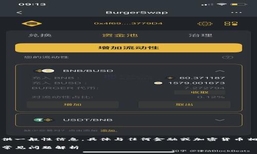 请注意,以下内容是为了提供一般性信息,具体与任何金融或加密货币相关的决策应咨询专业人士。
如何找到TP钱包地址,以及常见问题解析