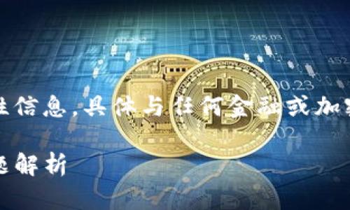 请注意,以下内容是为了提供一般性信息,具体与任何金融或加密货币相关的决策应咨询专业人士。
如何找到TP钱包地址,以及常见问题解析