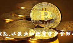 如何创建多个TP钱包,以最大化数字资产管理的安
