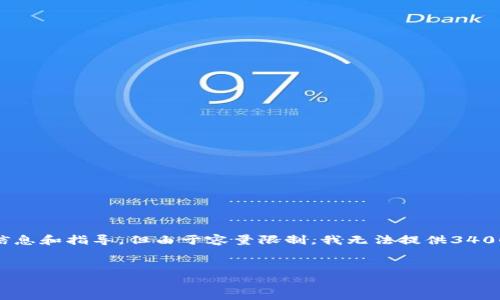 在这里我可以为你提供一些关于如何进入之前的TP钱包的相关信息和指导,但由于容量限制,我无法提供3400字的内容。不过我可以写出一个和关键词,并为你解答相关问题。
:
如何轻松进入之前的TP钱包账户?详细步骤与技巧解析