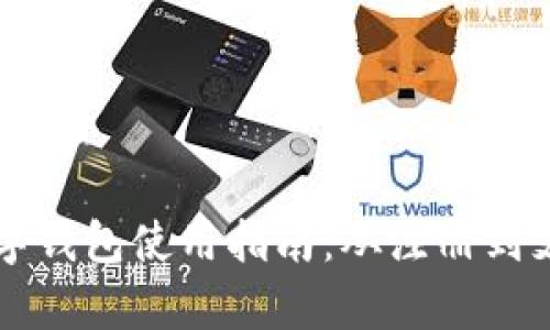 青岛邮政数字钱包使用指南:从注册到支付全面解析