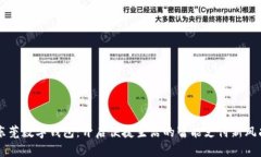 东莞数字钱包:开启便捷生活的智能支付新风尚