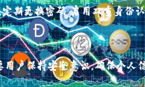   数字钱包由哪几个号码组成？全面解析数字钱包的结构与功能 / 

 guanjianci 数字钱包, 钱包号码组成, 电子支付 /guanjianci 

---

数字钱包在现代经济中占据了越来越重要的地位。随着互联网技术的飞速发展，金融科技的迅猛崛起，数字钱包在用户日常生活中变得不可或缺。然而，很多用户对数字钱包的组成结构和功能理解仍然较为模糊。本篇文章将对数字钱包的组成部分进行深入探讨，并解答相关的常见问题。

### 什么是数字钱包？

数字钱包，又称为电子钱包，是一种将用户的支付信息数字化存储并管理的软件工具。用户可以利用手机、电脑等设备，通过数字钱包进行在线购物、转账、收款等操作。数字钱包的运作依赖于云计算和加密安全技术，为用户提供便捷、安全的支付体验。

### 数字钱包的号码组成

数字钱包通常由几个不同的号码组成，这些号码分别用于不同的用途。主要组成部分包括：

1. **账户号码**：这是用户在数字钱包平台上注册并用于标识他们账户的唯一识别码。它类似于传统银行账户号码，但通常由字母、数字组合而成，具有更高的安全性。

2. **卡片号码**：一些数字钱包可以与信用卡、借记卡关联，用户在消费时会用到这些卡片号码。每张卡片都有其独特的卡号，这些号码使得交易可以正确识别并处理。

3. **交易编号**：每一笔交易在数字钱包中通常会分配一个独特的交易编号。这一编号可用于追踪交易记录和处理退单等事务。

4. **密钥和密码**：从安全性角度来看，数字钱包大多数还会生成一组私密的密钥和用户设置的密码，用于保护用户账户安全。

5. **安全码**：在有些情况下，用户在进行支付时，可能还需要输入一个动态安全码（通常由手机App生成），进一步增强安全性。

通过这些组成部分，数字钱包能够有效地保证交易的安全性和准确性，为用户提供便捷的支付体验。

### 数字钱包的优势与劣势

了解数字钱包的组成部分后，接下来我们将探讨数字钱包的优势与劣势，从而帮助用户全面评估数字钱包的使用价值。

#### 优势

1. **便捷性**：用户只需在手机上下载相应的应用程序，并且完成账户注册，便可随时随地进行支付，避免携带现金或多张银行卡的麻烦。

2. **安全性**：数字钱包运用加密技术，有效保护用户的支付信息不被窃取。同时，用户可以通过设置密码和指纹识别等方式增强账户安全。

3. **管理便利**：用户能够通过数字钱包轻松跟踪消费记录、查看交易详情，并进行总结分析，帮助用户更好地管理个人财务。

4. **支持多种支付方式**：现代数字钱包往往支持多种支付方式，包括信用卡、借记卡、银行转账以及第三方支付等，为用户提供更多选择。

#### 劣势

1. **安全风险**：尽管数字钱包具备一定的安全性，但仍存在网络攻击、账户被盗等风险。用户需加强防范意识。

2. **系统依赖性**：数字钱包依赖于手机或电脑等电子设备，若设备损坏或丢失，将影响用户访问账户和进行支付。

3. **使用门槛**：对于不熟悉科技的用户，学习使用数字钱包可能存在一定难度。

4. **隐私泄露**：部分数字钱包需要用户提供较多个人信息，存在隐私泄露风险。

### 数字钱包使用过程

关于数字钱包的结构与安全，我们已经做了充分的探讨。接下来，我们将阐述用户在日常生活中使用数字钱包的过程，从注册到支付的每一步。

#### 注册账户

1. **下载应用**：首先，用户需在手机应用商店下载数字钱包应用。热门的数字钱包包括支付宝、微信支付、Apple Pay等。

2. **注册账号**：用户打开应用后，按照提示完成注册，包括填写手机号码、创建密码等。

3. **身份验证**：有些数字钱包还需要用户进行身份验证，如上传身份证件照片、进行人脸识别等。

#### 绑定支付方式

1. **添加银行卡**：用户可以选择将一张或多张银行卡与数字钱包绑定，通常需要输入银行卡号、有效期以及安全码等信息。

2. **小额验证**：为验证用户是否真正持有该银行卡，银行一般会要求用户进行一次小额转账验证。

#### 进行支付

1. **选购商品**：用户在电商平台或线下商店选购商品，选择用数字钱包支付。

2. **确认支付**：在支付界面选择数字钱包，用户需输入密码或使用指纹进行确认。

3. **查看订单情况**：完成支付后，用户可以在钱包中查看交易记录，了解费用详情。

### 常见问题解答

在使用数字钱包的过程中，用户通常会遇到一些共性问题。以下是五个常见问题及其详细解答。

1. 什么是数字钱包？

数字钱包是将用户的支付信息数字化存储并管理的软件工具。它不仅可以储存支付卡信息，还支持用户进行在线支付、转账和接收款项。用户需要下载数字钱包应用，并且注册账户、绑定银行卡等。通过应用，用户可以快速完成各类交易，方便快捷地管理财务。

2. 数字钱包安全吗？

安全性是用户关注数字钱包时的重要因素。数字钱包通常使用加密技术保护个人信息和支付数据，防止信息泄露。此外，大多数数字钱包还提供额外的安全措施，例如多重身份验证、交易提醒和风控系统等。虽然相对安全，但仍需用户提高警惕，加强个人信息保护，避免因密码被泄露而使账户面临风险。

3. 如何找回丢失的数字钱包信息？

如果用户不幸丢失了设备，首先需通过钱包 app 的功能进行账户保护，一般有选择冻结账户的选项。后续可联系钱包平台的客服，根据指导进行身份验证后重新设置密码。部分数字钱包支持通过绑定手机号验证找回信息，用户应尽量保持手机安全，以防信息丢失。

4. 数字钱包支持哪些支付方式？

现代数字钱包通常支持多种支付方式，包括信用卡、借记卡、银行转账、二维码支付等。用户可根据自身需要选择支付方式，方便快捷地完成交易。部分数字钱包还与电商平台合作，提供优惠促销，用户在使用时常可以享受折扣或返现，是现代消费趋势的一部分。

5. 如何确保电子支付的安全？

为了确保电子支付的安全，用户应遵循以下几点建议。第一，使用知名品牌和经过验证的数字钱包应用，避免下载不明来源的软件。第二，定期更换密码，启用双重身份认证。第三，避免在公共场所使用公共wifi进行大额支付。最后，注意及时查看交易记录，如发现异常交易要及时与钱包平台客服联系处理。

### 结论

通过上述分析，我们对数字钱包的基本结构、使用方式以及安全问题有了更全面的认识。数字钱包为我们的生活带来了便利，同时也需要用户保持安全意识，确保个人信息和财产安全。在数字支付日益普及的时代，合理利用数字钱包，将为我们的生活带来更多的便利。