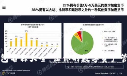 霸气数字钱包名称大全:让你的数字资产管理更有气场