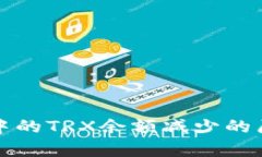 TP钱包中的TRX余额减少的原因解析