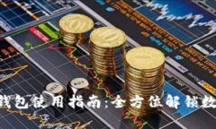 工行APP数字钱包使用指南:全方位解锁数字支付