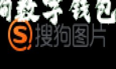 如何高效查询数字钱包的转账记录?