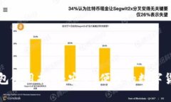 个人加密钱包使用指南:安全、便捷的数字货币