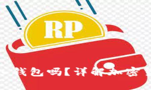 加密货币需要放入钱包吗?详解加密货币存储的必要性