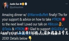 如何在TokenPocket上注册EOS账户:详细指南与常见问