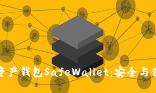猎豹推出数字资产钱包SafeWallet:安全与便捷的理想选择