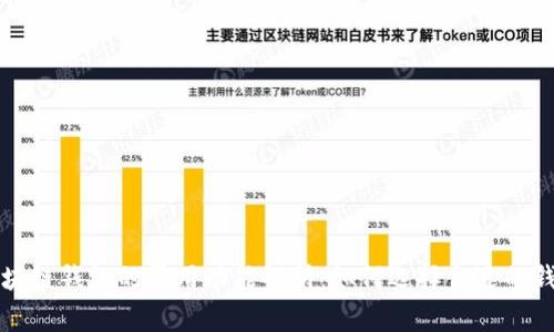区块链钱包的常用功能解析:如何选择合适的钱包