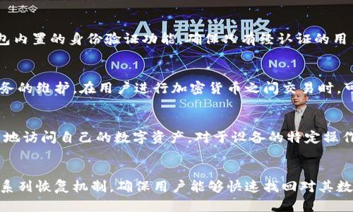   Abbey最新数字货币钱包：安全、便捷与未来挑战 / 
 guanjianci 数字货币钱包, Abbey钱包, 加密货币安全 /guanjianci 

什么是Abbey数字货币钱包？
Abbey最新数字货币钱包是一种为用户提供安全存储和管理加密货币的应用程序。在数字经济快速发展的今天，数字货币钱包的作用愈发重要，特别是当人们逐渐认识到区块链技术和加密货币的潜在价值时。Abbey钱包不仅支持主流的加密货币，如比特币、以太坊等，还致力于为用户提供便利的交易功能和安全保护措施。
Abbey钱包的设计原则是用户友好、界面清晰。无论是区块链新手还是资深投资者，都能够方便地进行数字资产的管理。其功能包括但不限于：加密货币的存储、转账、交易，以及通过链上交易和市场动态进行资产管理。
在安全性方面，Abbey钱包采用了多层加密算法，确保用户的私钥和交易数据不会被泄露。此外，钱包内置的防钓鱼机制和快速安全交易功能进一步增强了用户体验。

Abbey钱包的安全特性有哪些？
数字货币的安全性是用户非常关注的话题，而Abbey钱包在这方面展现出了较高的专业性。首先，Abbey钱包采用了多层加密技术，不同于一些简单的钱包策略，Abbey通过对用户的私钥和交易信息进行深度加密，使得黑客入侵变得难上加难。
其次，Abbey钱包还引入了硬件钱包的支持选项，用户可以选择将部分资产存储在硬件钱包中，这样，即便手机或电脑遭到攻击，硬件钱包中的资产也不会受到影响。此外，Abbey钱包确保所有的更新版本都会经过严格的测试，确保软件的隐私和安全性不断得到提升。
最后，Abbey钱包的用户教育系统也值得注意。钱包应用会定期发布安全指南，教育用户如何保护自己的资产，避免常见的安全隐患，如钓鱼网站和恶意软件的侵袭。通过这些措施，Abbey钱包希望为所有用户提供一个更安全的加密货币管理环境。

Abbey钱包的易用性如何？
对于大多数用户来说，数字货币钱包的友好度是选择其的重要标准之一。Abbey钱包致力于简化用户的操作流程，让每位使用者都能轻松上手。其用户界面设计上遵循了现代APP的设计理念，，能够帮助用户迅速找到所需功能。
在首次使用Abbey钱包时，用户只需下载应用程序并按照简单的设置步骤进行初始化，即可开始使用。钱包支持的数字资产种类丰富，用户可以根据自己的需求进行选择进行存储和交易。即使是从未接触过数字货币的新手，Abbey钱包也能通过引导界面帮助他们快速了解如何存储和转移资产。
此外，Abbey钱包还提供了24/7的客服支持，确保用户在使用过程中遇到任何问题都能够得到及时解决。用户在使用Abbey钱包时可以根据自身的需要随时获取支持，从而进一步提升了应用的易用性和用户满意度。

Abbey钱包能够支持哪些数字货币？
Abbey钱包具有良好的交互性，支持多种主流和新兴的数字货币。作为一款现代的钱包应用，Abbey钱包涵盖了比特币、以太坊、莱特币、瑞波币等主流加密货币，还能够支持一些相对小众但潜力巨大的数字资产。
钱包的支持范围不仅限于主流货币，它还在不断评估市场上新兴的数字货币，并与其开发团队进行交流，以便为客户提供新的资产添加选项。用户在Abbey钱包中可以轻松查看所支持的加密资产，轻松进行存储和交易。
此外，Abbey钱包还定期更新支持的货币类型，这意味着用户的投资组合可以随着市场的动态不断变化，从而使他们在区块链投资中占据有利地位。无论是老将还是投资新手，Abbey钱包在资产多样性方面都能满足不同用户的需求。

Abbey钱包未来的发展方向是什么？
随着数字货币市场的日益成熟，Abbey钱包也将朝着更加多元化的方向发展。未来Abbey钱包计划加入更多高级功能，如智能合约支持、去中心化交易功能、以及与DeFi（去中心化金融）项目的深度整合，这样用户就可以直接在钱包内进行更多金融活动。
除此之外，Abbey钱包还强调了与用户的互动，未来将推出社区反馈功能，用户可以在内部发起投票，影响钱包未来的发展方向。Abbey团队也将在用户反馈的基础上，出具定期更新和改版计划，这种新型的用户驱动策略将使钱包更加贴近用户的实际需求。
在安全性和使用便捷性方面，Abbey钱包还将不断进行技术改进，以创造更安全、体验更好的环境。结合AI技术的风险检测系统、数据分析工具和用户友好的界面设计，将使Abbey钱包在未来的数字资产管理市场中占据重要的地位。

相关问题讨论

1. Abbey钱包与其他数字货币钱包有什么不同？
Abbey钱包与市场上现有的数字货币钱包相比，具有多重优势。首先，在功能性方面，Abbey钱包不仅支持多种加密货币，还提供例如二次验证、地理位置限制和加密消息等安全功能。此外，Abbey钱包以用户体验为核心，简化了操作流程，方便了用户在数字货币市场的参与。
其次，观察其他钱包的客服支持，Abbey努力提供更为全面的在线援助，用户在使用过程中如遇到任何问题，能够迅速求助。相比而言，一些钱包可能只提供繁琐的文档支持，这对于新手用户而言较为困扰。

2. 如何保证Abbey钱包的安全性？
Abbey钱包为用户提供了众多安全保障。这包括了多重加密机制以及用户的关键数据将被加密存储在服务器上，避免未授权访问。此外，钱包内置的身份验证功能，确保只有经认证的用户才可访问其资产。而且，Abbey的安全更新执行频繁，随时对潜在的安全威胁做出回应，不断提升系统的防护能力。

3. Abbey数字货币钱包是否收费？
Abbey钱包的基本使用是免费的，但在某些特定功能和交易的使用上可能会有小额的手续费收取。这些费用主要用于支持网络的运作与服务的维护。在用户进行加密货币之间交易时，可能涉及到网络确认费用，这是由各个区块链网络规范决定的。

4. Abbey钱包的兼容性如何？
Abbey钱包致力于为用户提供多平台支持，通常在手机、平板和PC上均可使用。这意味着无论用户身处何地，只要有互联网连接，即可随时随地访问自己的数字资产。对于设备的特定操作系统，Abbey钱包团队会保证软件的快速更新，以适应新版本的用户需求。

5. 如何恢复Abbey钱包的访问权限？
在意外情况下，用户可以通过曾经设置的安全问题或恢复密语来进行钱包的访问权限恢复。Abbey钱包针对意外丢失或此类问题提供了一系列恢复机制，确保用户能够快速找回对其数字资产的访问。同时，Abbey钱包鼓励用户定期备份其关键数据，以便在需要时进行自我修复。