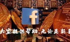 TP钱包如何快速收到他人发送的资金? / guanj