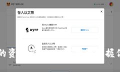 : TP钱包里的资产管理:如何找到掌握你的数字货