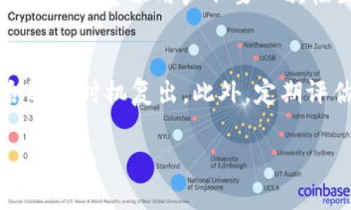    如何在TP钱包上出售USDT？使用指南与技巧  / 
 guanjianci  TP钱包, USDT, 数字货币交易  /guanjianci 

 什么是TP钱包？ 
 TP钱包是一款广受欢迎的数字资产管理工具，尤其在区块链和加密货币领域中，TP钱包提供了安全、便捷的服务，支持多种加密货币的存储和交易。作为一款去中心化的钱包，TP钱包允许用户完全控制自己的私钥和数字资产，有效地保护用户的资金安全。 

 使用TP钱包的用户可以方便地进行资产的管理，包括接收、发送和出售各种数字货币，而USDT（泰达币）是区块链领域中最为流通的稳定币之一。USDT的价格通常与美元保持稳定，因而在数字货币交易中有着非常重要的地位。 

 如何在TP钱包上出售USDT？ 
 在TP钱包中出售USDT的步骤相对简单，但需要用户了解一些基本操作。以下是详细的步骤： 

1. **打开TP钱包**  
 首先，确保您已经在移动设备上下载并安装了TP钱包应用。打开TP钱包后，输入您的密码进行解锁。 

2. **选择USDT**  
 在钱包界面中，您会看到不同的数字货币选项。找到USDT，并点击进入其详细页面。 

3. **选择“出售”功能**  
 在USDT页面中，通常会有“发送”、“接收”、“出售”等选项。选择“出售”功能以开始交易。 

4. **输入出售数量**  
 接下来，您需要输入您希望出售的USDT数量。TP钱包会自动显示您当前的USDT余额，确保输入的数量不超过您的余额。 

5. **选择交易方式**  
 TP钱包支持多种交易方式。您可以通过法定货币（例如人民币）进行交易，或者直接与其他加密货币进行交易。选择您想要的交易方式，并确认相关费用。 

6. **确认交易**  
 在输入完所有必要信息后，TP钱包将显示交易摘要，包括出售数量、价格、手续费等信息。仔细检查后确认交易。 

7. **完成出售**  
 一旦确认交易，系统将处理您的请求，并在交易完成后会通知您。您可以在钱包内查看交易记录。 

 在TP钱包出售USDT需要注意哪些事项？ 
 虽然出售USDT的步骤较为简单，但在交易过程中仍然需要注意以下几点事项： 

1. **手续费**  
 每次交易都会产生一定的手续费，具体费用会根据市场行情和交易方式而有所不同。在出售USDT前，请务必了解所需手续费，以免影响您的交易收益。 

2. **市场波动**  
 数字货币市场波动较大，USDT的市场价格可能会有所浮动。在选择交易时，建议关注市场动态，寻找合适的交易时机，以获得更好的价格。 

3. **安全性**  
 由于TP钱包属于去中心化钱包，用户需保持私钥和助记词的安全。切勿将这些信息透露给他人，以保障您的数字资产不受损失。 

4. **账户验证**  
 在进行交易前，请确保您的TP钱包账户经过了必要的身份验证，以提高交易的安全性。 

5. **法律合规**  
 在某些地区，出售USDT可能受到法律法规的限制。在进行任何交易之前，务必了解所在地区对数字货币的相关法律法规，以确保合规。 

 常见问题解答 

 问题1：如何选择合适的交易平台出售USDT？ 
 在选择交易平台出售USDT时，用户需要考虑多个因素。首先是平台的安全性，用户应选择那些在业界享有良好声誉和用户反馈的交易平台。其次是平台的交易费用和汇率，有些平台的手续费可能会更高，用户应根据自己的需求做出合理选择。此外，交易平台的用户界面和操作体验也是值得考虑的因素，一个简洁易用的平台可以大大提高交易的效率。最后，用户还需关注平台的流动性，流动性越高的市场通常能够提供更好的交易机会和交易价格。 

 问题2：出售USDT需要多少手续费？ 
 出售USDT时的手续费通常取决于所选择的交易平台以及当前的市场状况。不同平台的手续费政策可能有所不同，一些平台可能会收取固定手续费，而其他平台则可能根据交易金额的比例收取手续费。在进行交易前，用户应该仔细检查所选平台的手续费结构。此外，一些平台可能还会在特定活动期间提供交易手续费减免的优惠，用户应及时关注。 

 问题3：出售USDT后多久能到账？ 
 交易完成后到账时间通常会受到多种因素的影响，主要包括交易平台的处理速度以及区块链网络的拥堵情况。在大多数情况下，经过确认的交易通常会在几分钟内到账。然而，在高峰时段，或者当网络出现拥堵时，到账时间可能会延长。大多数平台会向用户提供交易状态的实时跟踪功能，用户可以通过平台的界面查看交易进程。 

 问题4：如何降低出售USDT的风险？ 
 降低出售USDT的风险，用户可以采取一系列的安全措施。首先，尽量避开陌生的或不知名的交易平台，选择那些在行业内有良好评级的平台。在交易前，应保持对市场行情的及时了解和监控，寻找合适的交易时机。此外，建议用户不要一次性出售全部USDT，可以采取分批出售的方式，以降低市场波动带来的风险。同时，保持良好的账户安全习惯，定期更改密码、启用双重验证等，保护好个人信息和资产安全。 

 问题5：有没有推荐的出售USDT的策略？ 
 在出售USDT时，可以考虑一些策略来获得更好的价格和减少风险。一种常见策略是根据市场行情进行“逐步出售”，即在市场价格上涨时逐步减少持仓，以赚取更高的利润；当市场回落时，则可以选择持有，等待合适的时机复出。此外，定期评估市场趋势并作出调整，利用技术分析工具辅助决策，帮助用户把握最佳入场和出场时机。与此同时，可以考虑利用限价单等功能，设定合适的买入和卖出价格，以避免在市场变动过快时造成的不必要损失。 

总之，在TP钱包上出售USDT并不复杂，用户只需要遵循相应步骤并注意安全细节，便可以安全高效地进行交易。通过掌握相关知识、选择合适的平台和策略，用户能够更好地管理自己的数字资产。