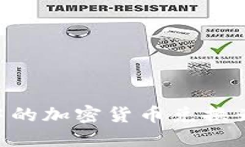 如何将TP钱包中的加密货币兑换为现金:详细指南