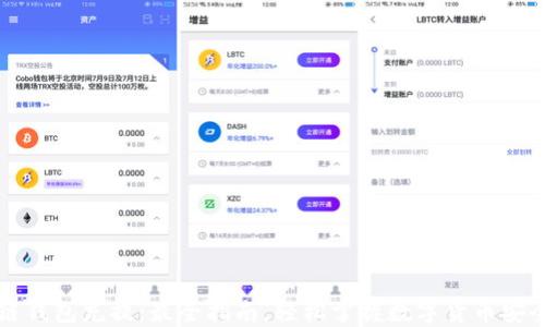 区块链钱包充提:最全指南,轻松掌握数字货币安全管理