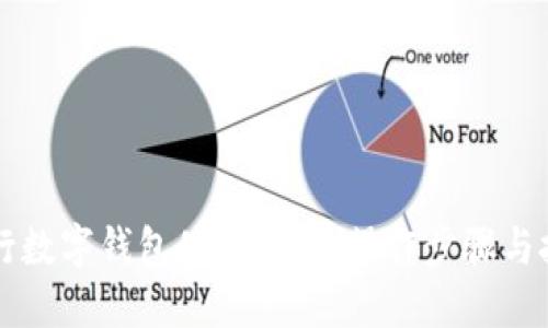 交行数字钱包使用指南:操作步骤与技巧