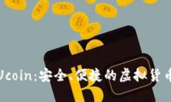 数字钱包Ucoin:安全、便捷的虚拟货币管理方案
