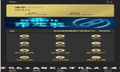 数字钱包全面解析：数字钱包是否有卡？