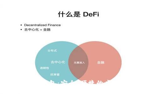 探索Moon数字钱包:安全、便捷的虚拟货币管理利器