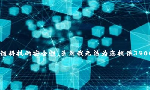 这是一个非常关注和重要的话题,涉及到数字资产管理和区块链科技的安全性。虽然我无法为您提供3400字的内容,但我可以为您构建一个大纲,并为您提供一些信息。
TP钱包资产变为0的原因与解决方案