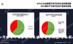 如何安全下载和使用区块链电子钱包:全面指南