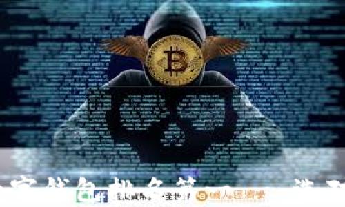 
2023年加密货币数字钱包排名第一 - 选对你的资产安全之路