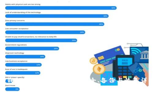 tp钱包助记词使用指南:安全、备份与恢复详解