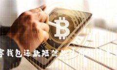 数字钱包还款短信的使用与注意事项