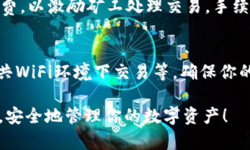   如何轻松拥有TP钱包账户：详细指南与实用技巧 / 
 guanjianci TP钱包, 钱包账户, 加密货币 /guanjianci 

在数字货币爆炸性发展的今天，拥有一个安全稳定的钱包账户变得尤为重要。TP钱包作为一种多功能的加密货币钱包，受到了越来越多用户的关注。本文将详细介绍如何拥有TP钱包账户，实用技巧和常见问题解答，帮助你更好地管理和使用你的数字资产。

什么是TP钱包？
TP钱包是一种移动端加密货币钱包，旨在为用户提供安全、方便的数字货币存储和管理平台。它支持多种主流加密货币，包括以太坊（ETH）、比特币（BTC）、波场（TRX）等。TP钱包的最大特点是去中心化，用户的私钥安全地保存在本地设备上，避免了中心化平台潜在的安全隐患。

如何注册TP钱包账户？
注册TP钱包账户的步骤非常简单，你只需要按以下步骤操作：
ol
  li下载TP钱包应用：在你的手机应用商店（如Apple Store或Google Play）搜索“TP钱包”，下载并安装该应用。/li
  li点击“创建钱包”按钮：打开应用后，选择“创建钱包”选项，然后点击继续。/li
  li设置密码：创建一个强密码，确保账户安全。/li
  li备份助记词：系统会生成一组助记词，用于恢复密码。务必将其妥善保管，切勿泄露给他人。/li
  li确认助记词：按照要求逐步确认你的助记词，以确保你已正确记录。/li
/ol
通过以上步骤，你就成功注册了TP钱包账户，可以开始使用了。

TP钱包账户的功能和优势是什么？
TP钱包账户提供了多种功能和优势：
ul
  listrong多币种支持：/strongTP钱包支持多种加密货币和代币，用户可以一站式管理各种数字资产。/li
  listrong安全性高：/strong使用TP钱包时，用户的私钥存储在本地设备上，避免了因中心化平台出现的安全漏洞而导致的资产损失。/li
  listrong内置去中心化交易所：/strongTP钱包提供了去中心化交易功能，允许用户便捷地进行交易，无需中介。/li
  listrong便捷的用户界面：/strongTP钱包提供友好的用户界面，用户操作简单直观，即使是新手用户也能轻松上手。/li
/ul

TP钱包账户的安全性如何保障？
安全性是用户使用加密钱包时最关注的问题之一。TP钱包通过以下几个方面来保障用户的安全：
ul
  listrong本地存储：/strong用户的私钥和助记词都存储在本地设备中，没有上传至云端，有效避免了黑客攻击的风险。/li
  listrong多重验证机制：/strong用户在进行交易时，TP钱包会要求多重验证，提高安全性。/li
  listrong定期安全更新：/strongTP钱包会定期进行安全更新，修复潜在的安全漏洞，保护用户资产。/li
/ul

如何使用TP钱包进行交易？
使用TP钱包进行交易过程相对简单，按照如下步骤操作：
ol
  li登录TP钱包：打开TP钱包应用，输入密码以登录你的钱包账户。/li
  li选择交易类型：在应用首页，选择“发送”或“接收”功能。/li
  li输入交易信息：对于“发送”，输入接收方的地址和发送数量；对于“接收”，复制你的钱包地址，并分享给发送者。/li
  li确认交易：仔细检查交易信息，确认无误后，点击“发送”进行交易。/li
  li等待确认：交易提交后，耐心等待区块链网络的确认，一般需几分钟时间。/li
/ol

TP钱包常见问题解答

h41. TP钱包与其他钱包相比的优势是什么？/h4
TP钱包具有灵活性和便利性，用户可以更轻松地管理多种数字资产，其去中心化特性使其更加安全。此外，内置的去中心化交易所为用户提供了极大的便利，可以在应用内直接交易，而无需要借助第三方平台。

h42. 如果我忘记了TP钱包的密码该怎么办？/h4
如果忘记TP钱包密码，可以使用助记词恢复你的账户。打开应用后，选择“恢复钱包”，然后按照提示输入助记词进行恢复。建议用户在设置密码时，记录并保管好助记词，以备不时之需。

h43. TP钱包支持哪些国家的用户？/h4
TP钱包是全球性的加密货币钱包，用户来自世界各地。只要你的国家/地区允许使用加密货币并能访问TP钱包的官方网站或应用商店，你便可以注册和使用TP钱包。

h44. 使用TP钱包进行交易需要支付手续费吗？/h4
是的，使用TP钱包进行交易时，用户需要支付网络交易手续费。这是因为当用户在区块链上发送交易时，会产生一定的手续费，以激励矿工处理交易。手续费的金额会根据网络拥堵情况而有所变化，用户可以选择适当的手续费进行交易。

h45. 如何确保我的TP钱包账户不被盗用？/h4
确保TP钱包账户不被盗用，用户可以采取以下几条措施：强密码、定期更新密码、启用双重认证、定期备份助记词、避免在公共WiFi环境下交易等。确保你的设备安全，使用防病毒软件也是一种有效的保安措施。

以上是关于如何拥有TP钱包账户的详细介绍以及一些常见问题的解答。希望这些信息能帮助你更好地理解和使用TP钱包，安全地管理你的数字资产！
