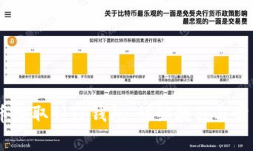 如何将Pig币提取到TP钱包:详细教程与常见问题解答