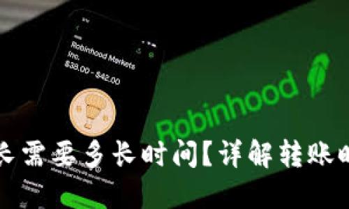 TP钱包转账最长需要多长时间？详解转账时间及影响因素