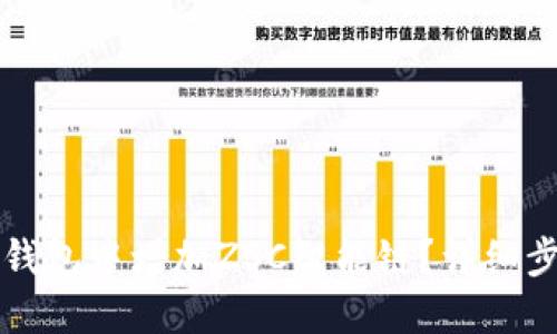 如何在TP钱包中增加ZSC智能链？详细步骤与指南