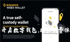 美团优选开启数字钱包,助力消费体验新升级