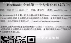 TP钱包与TRON:一个全面解析