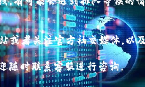   龙港数字钱包客服电话查询与使用指南 / 
 guanjianci 数字钱包, 龙港, 客服 /guanjianci 

随着移动支付和数字金融的发展，越来越多的人开始使用数字钱包进行日常交易和财务管理。龙港作为一个新兴的数字支付平台，拥有不少用户。在使用过程中，难免会遇到各种问题，因此联系客服显得尤为重要。本文将为您详细介绍龙港数字钱包的客服电话、使用指南以及常见的问题解答，以帮助用户更好地使用这一工具。

一、龙港数字钱包客服电话
龙港数字钱包的客服电话是用户获取帮助和支持的重要途径。通过拨打客服热线，用户可以咨询关于账户、交易、功能等方面的问题。同时，为了确保用户获得最快的响应，龙港数字钱包提供了多渠道的客服支持，如在线聊天、邮件等。

二、如何拨打龙港数字钱包客服电话
拨打龙港数字钱包的客服热线非常简单。用户只需找到官方网站或APP中的客服栏目，通常会显示客服电话和相关的联系信息。在拨打之前，用户建议准备好可能需要提供的信息，如账户名、手机号码等，以便客服能够更快速地帮助您解决问题。

三、使用龙港数字钱包时常见问题
使用龙港数字钱包的用户可能会遇到账号登录失败、支付不成功、无法充值等常见问题。这里列出一些典型问题及其解决方案：

（1）如何解决账号登录失败的问题
账号登录失败可能有多种原因，首先检查输入的手机号或账户名是否正确。如果输入无误但仍然无法登录，可能是密码错误。请尝试使用“忘记密码”的功能，通过您的注册邮箱或手机号重置密码。如果仍然无法登录，建议联系客服进行账号解锁或查询。

（2）支付不到账怎么办
支付不到账是许多用户担心的问题。在进行支付时，建议用户在网络环境良好的情况下进行操作。如果发现支付未到账，首先检查交易是否成功以及交易记录。如果交易已成功但款项未到账，建议用户第一时间联系龙港客服，提供交易单号等相关信息进行查询。

（3）如何进行账号安全设置
保护个人信息和资金安全非常重要。用户可以在设置中找到安全选项，启用双因素认证（2FA），设置登录密码以及支付密码等。定期更换密码和不在公共网络环境下登录也是保护账号的重要措施。

（4）客服响应时间一般为多久
龙港数字钱包在客服方面努力提升用户体验，服务热线的响应时间通常在几分钟以内，但在高峰期可能会稍有延迟。如果您在高峰时段拨打客服热线，有可能会遇到排队等候的情况。除了电话，用户还可以通过在线客服进行咨询，通常会更快得到回复。

（5）如何获取最新的更新和活动信息
龙港数字钱包经常会进行版本更新以及推出促销活动，用户可以通过官方公告、社交媒体、APP推送等方式获取最新信息。建议用户定期查看官方网站或者关注官方社交媒体，以及时获取最新动态。

以上是关于龙港数字钱包客服电话及相关使用问题的详细介绍。希望能够帮助用户更好地解决在使用过程中遇到的问题。如果您还有其他疑问，欢迎随时联系客服进行咨询。