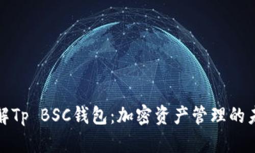 全面了解Tp BSC钱包:加密资产管理的未来选择