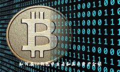 如何在TP钱包中查看和显示资产金额