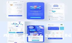 TP热钱包详细使用教程:从注册到安全保护全解析