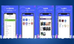 如何将数字货币从欧易交易所提币到TP钱包的详细